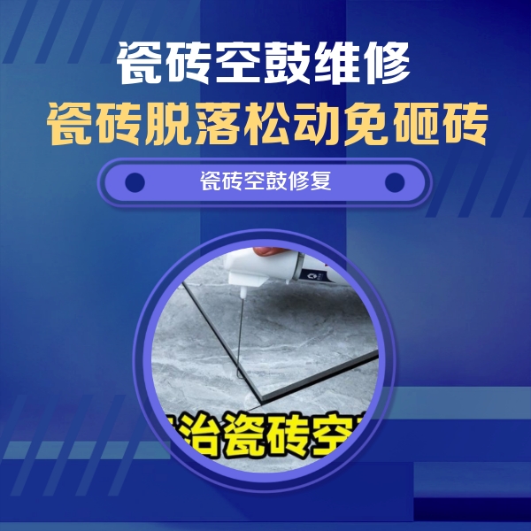 临猗瓷砖空鼓维修公司分享瓷砖空鼓危害全解析，别等脱落伤人再维修