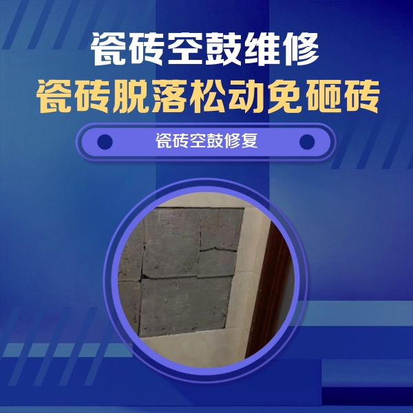 临猗瓷砖空鼓维修公司分享零基础瓷砖空鼓检测方法，自己在家就能查